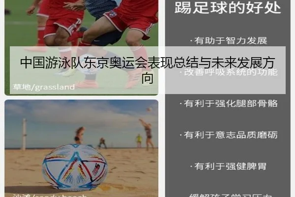 中国游泳队东京奥运会表现总结与未来发展方向